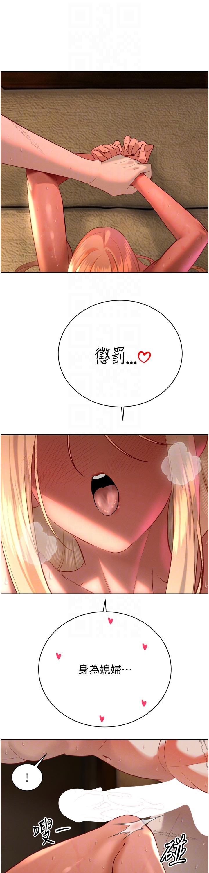 第31话 - 请惩罚心亚♡ 第 14 页