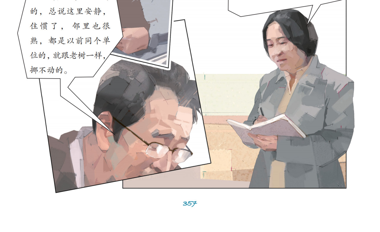 一个食堂和十六个字 第 26 页