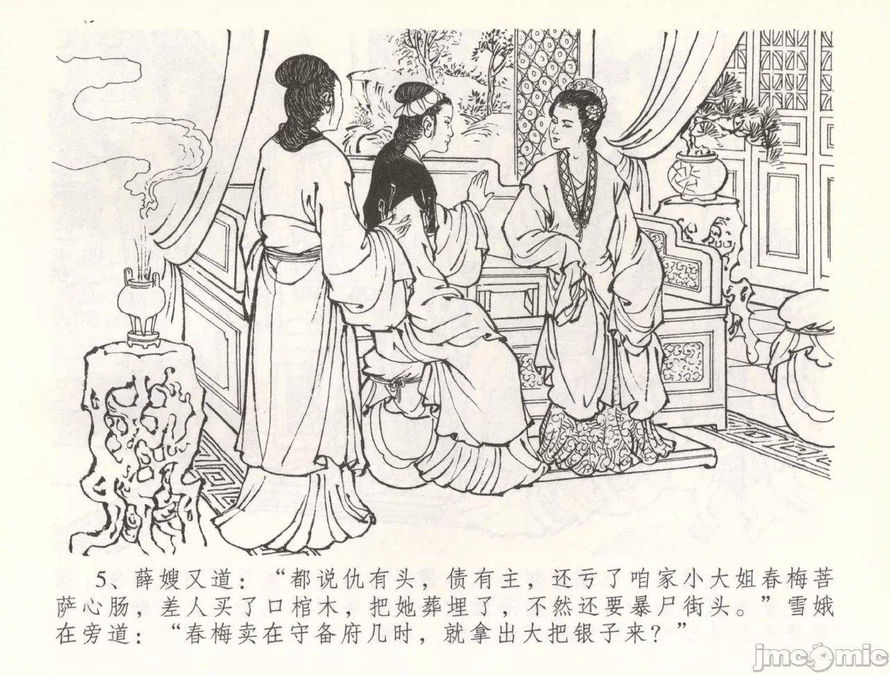 第54话54 第 8 页