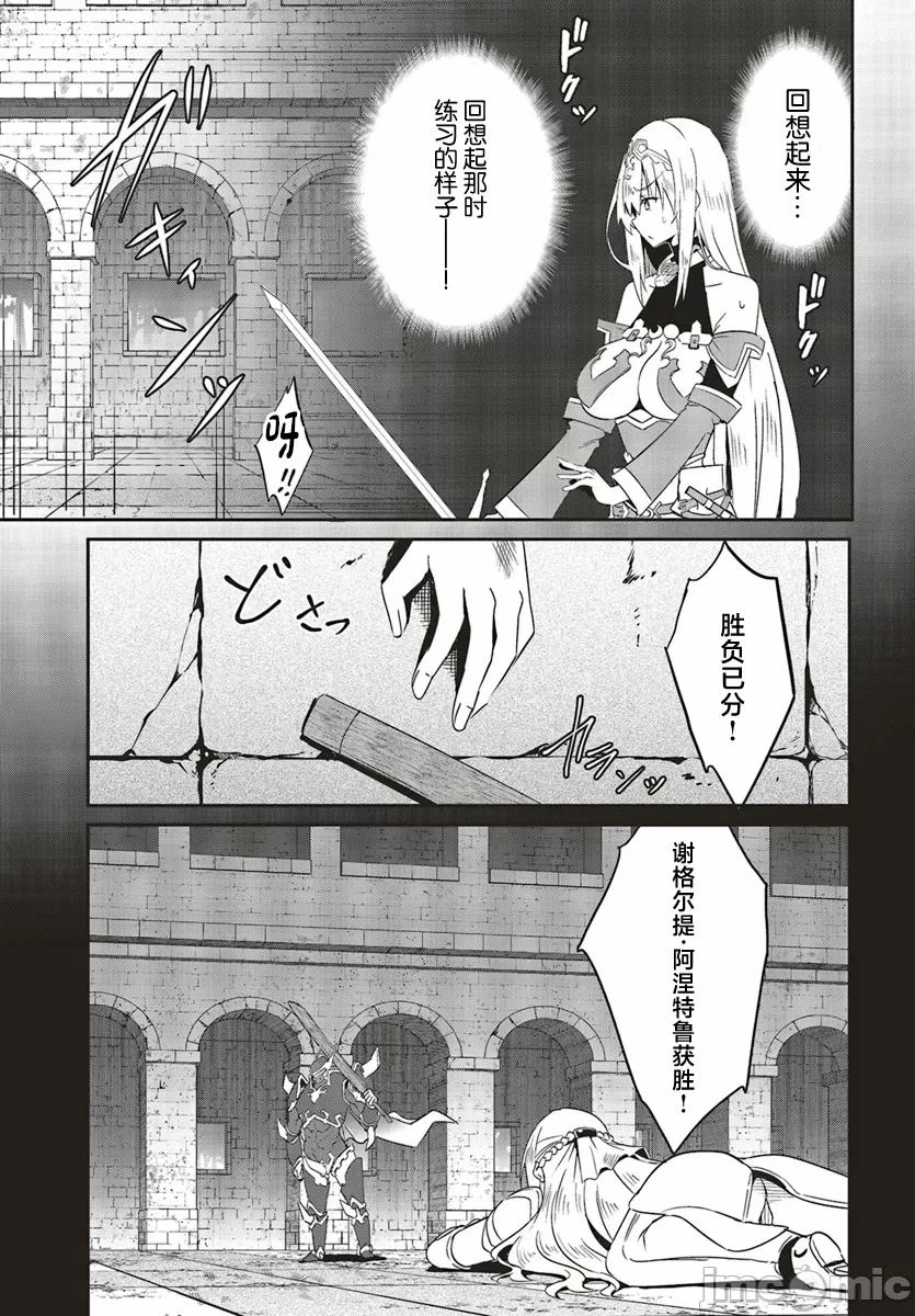 因为过去一起修行剑术的青梅竹马变成了奴隶所以身为S级冒险者的我决定买下并守护她 [笹塔五郎] 一绪に剣の修行をした幼驯染が奴隷になっていたので、Ｓランク冒険者の僕は彼女を买って守ることにした 第27话 - 3