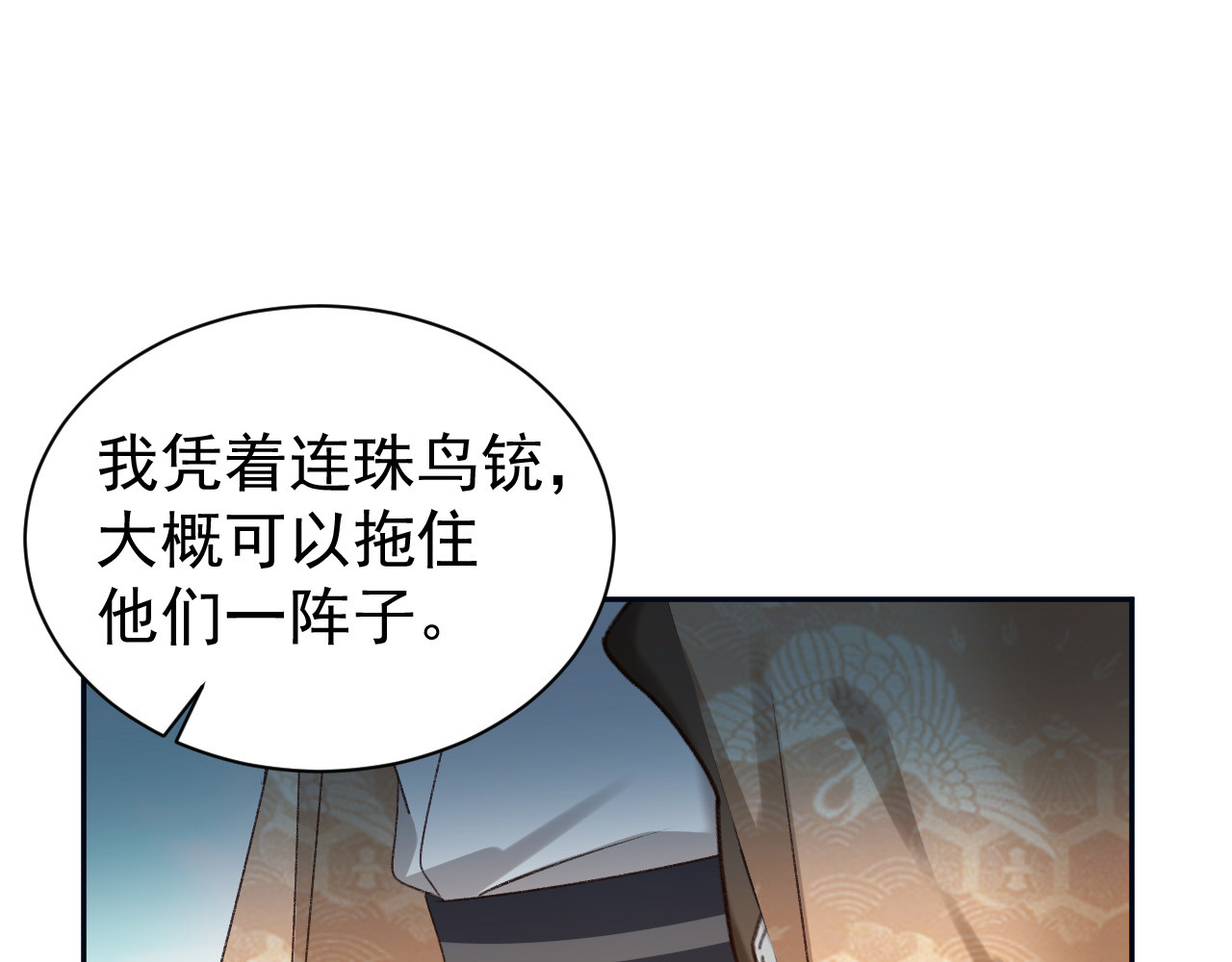 第67话：中原人,请克制点～ 第 20 页
