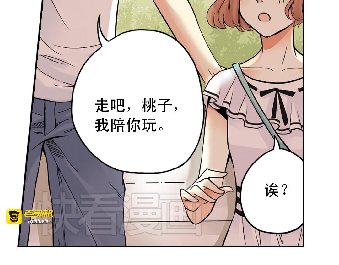 第19话（上） 失恋联盟 第 21 页