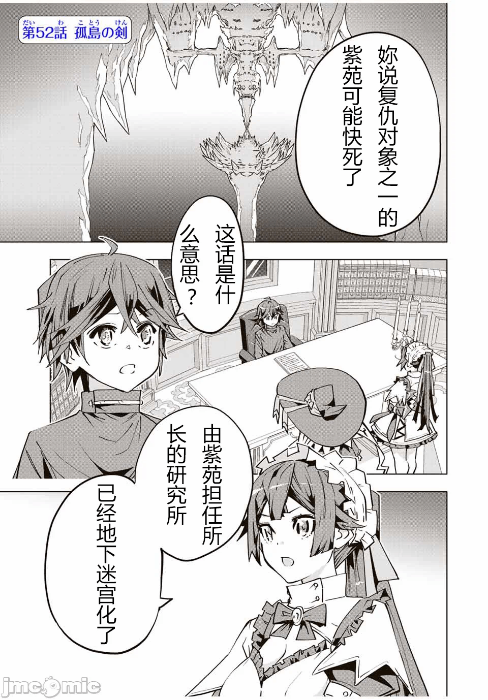 被信赖的伙伴在地下城深处追杀依靠恩惠『无限扭蛋』召唤等级9999的同伴们向世界和原队友復仇还要再补上一句『活该！』 [曲终之时个人汉化] [明镜シスイ、大前贵史] 信じていた仲间达にダンジョン奥地で杀されかけたがギフト『无限ガチャ』でレベル9999の仲间达を手に入れて元パーティーメンバーと世界に復讐&『ざまぁ!』します! 第52话 - 1