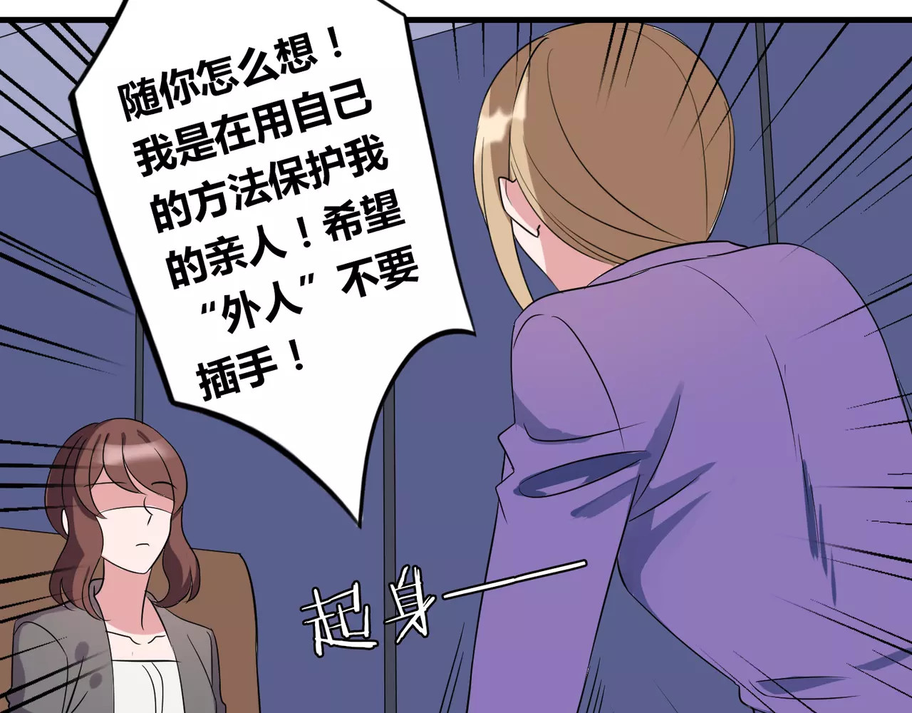 第83话 家族纠葛 第 22 页