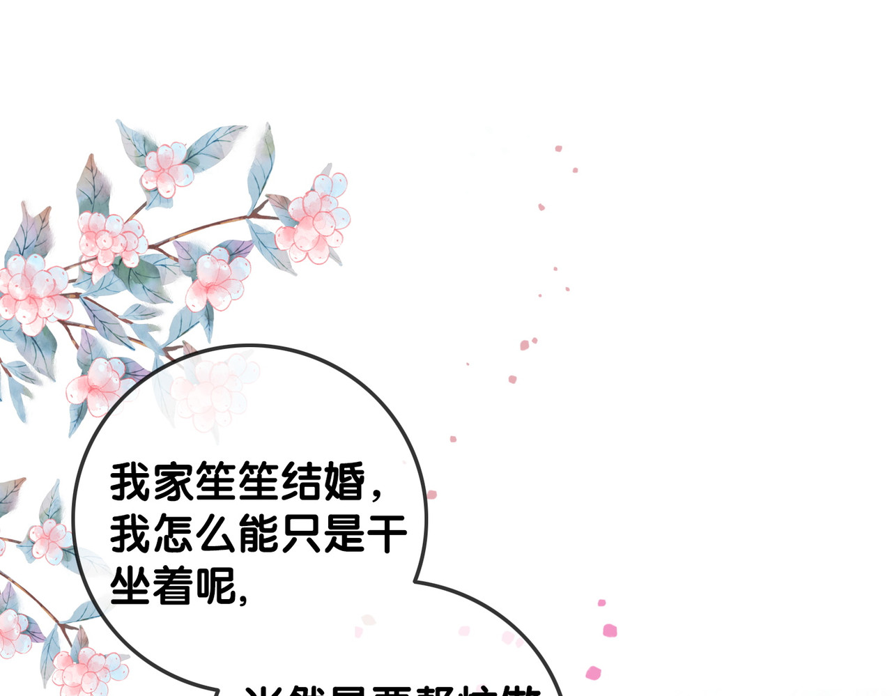 第143话 这次不再分开 第 34 页