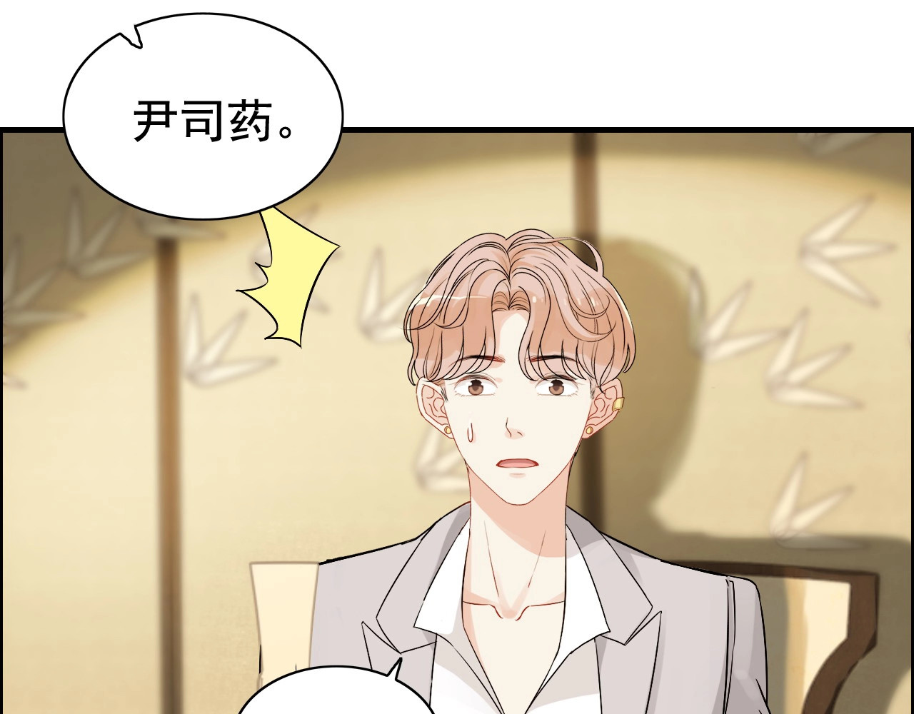 第276话 他的新棋子 第 76 页