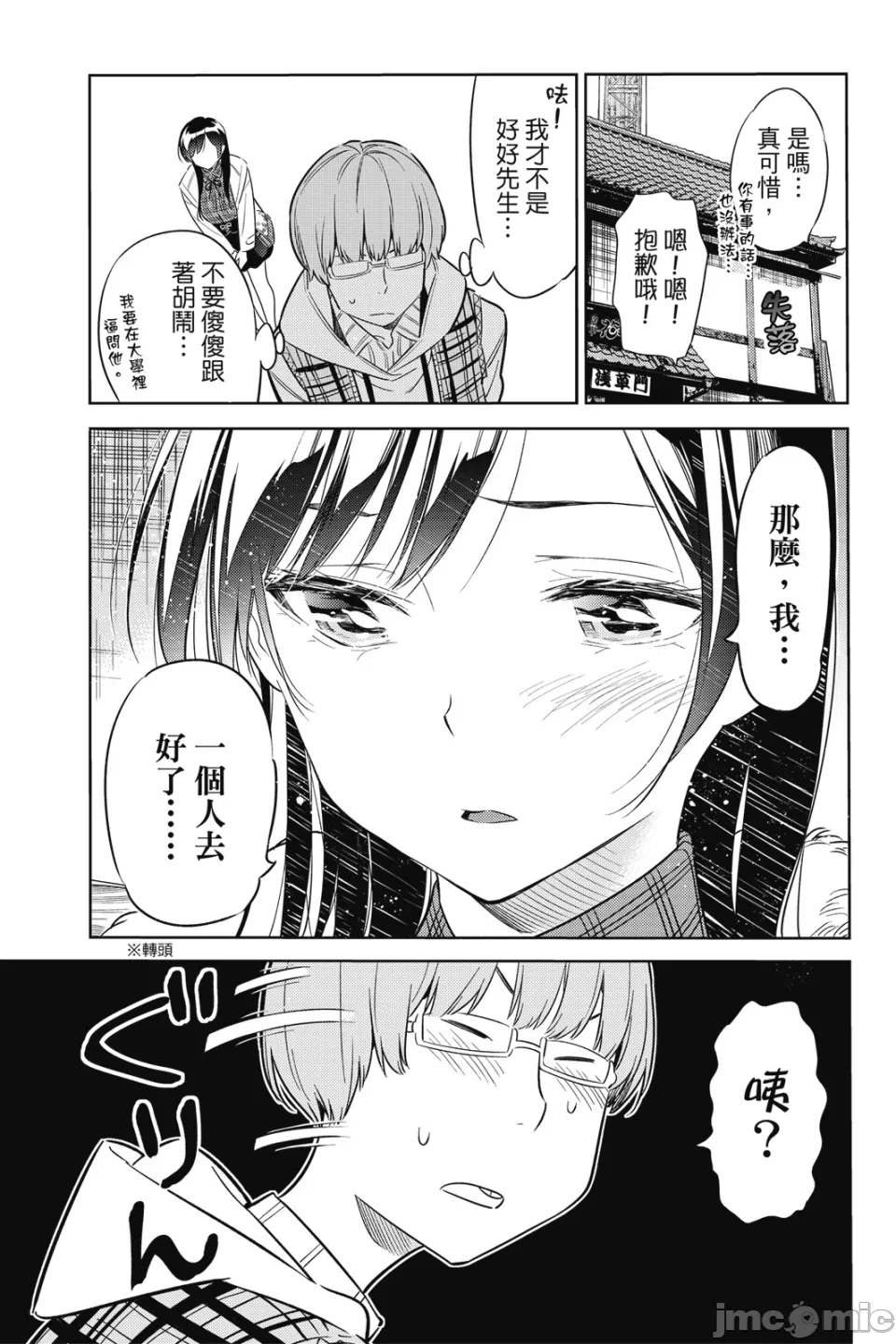 第11话 第 98 页