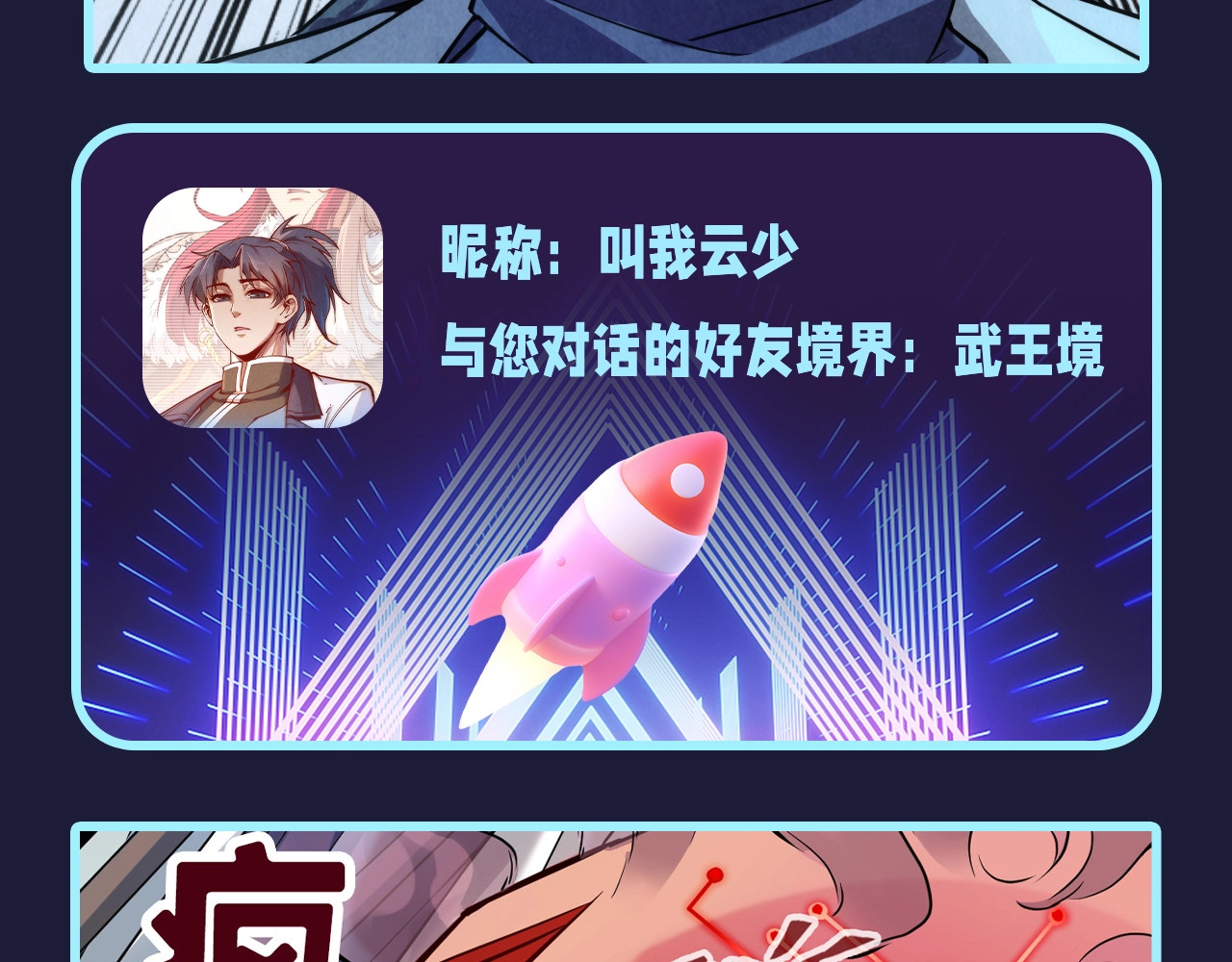 第17期 整活企划：那天之后，贾荣打开朋友圈 第 6 页