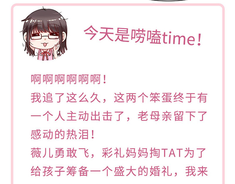 第136话 我要结婚了 第 110 页