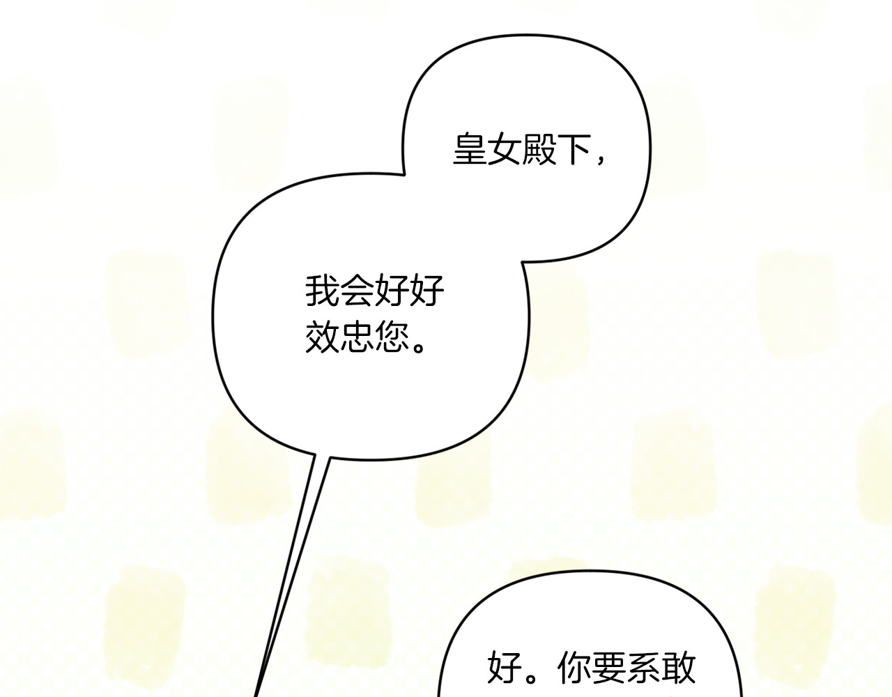 第58话 团宠皇女 第 70 页