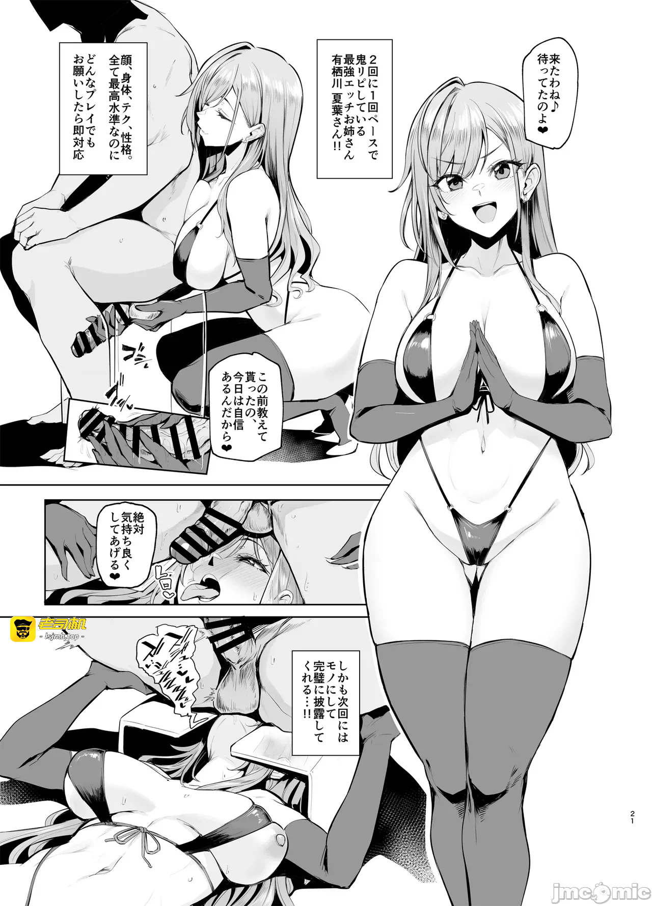 第一话 第 21 页