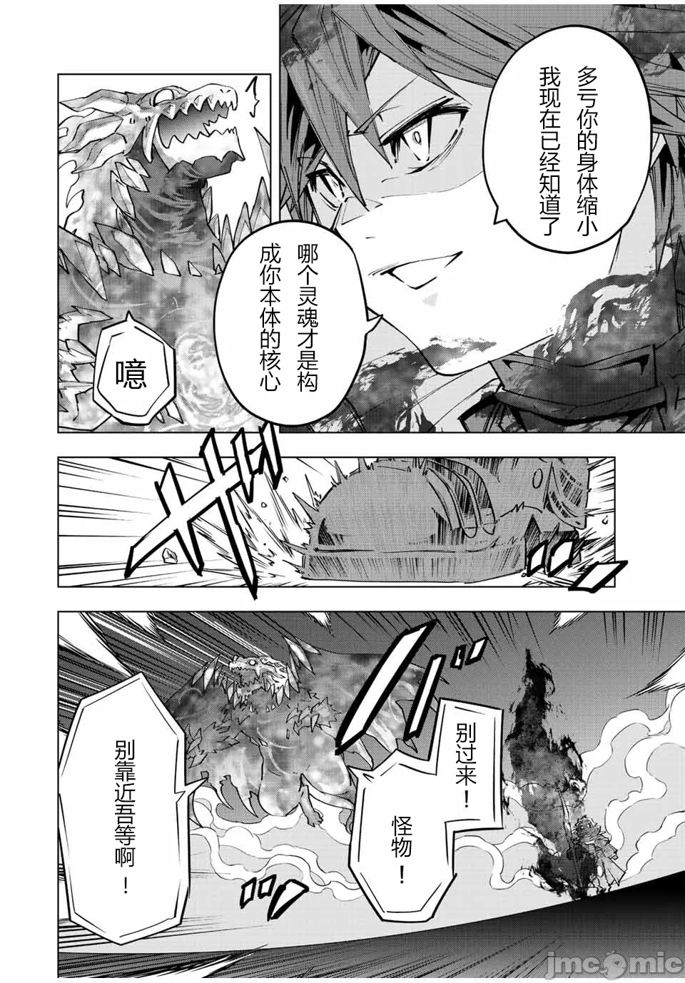 被信赖的伙伴在地下城深处追杀依靠恩惠『无限扭蛋』召唤等级9999的同伴们向世界和原队友復仇还要再补上一句『活该！』 [曲终之时个人汉化] [明镜シスイ、大前贵史] 信じていた仲间达にダンジョン奥地で杀されかけたがギフト『无限ガチャ』でレベル9999の仲间达を手に入れて元パーティーメンバーと世界に復讐&『ざまぁ!』します! 第69话 - 2