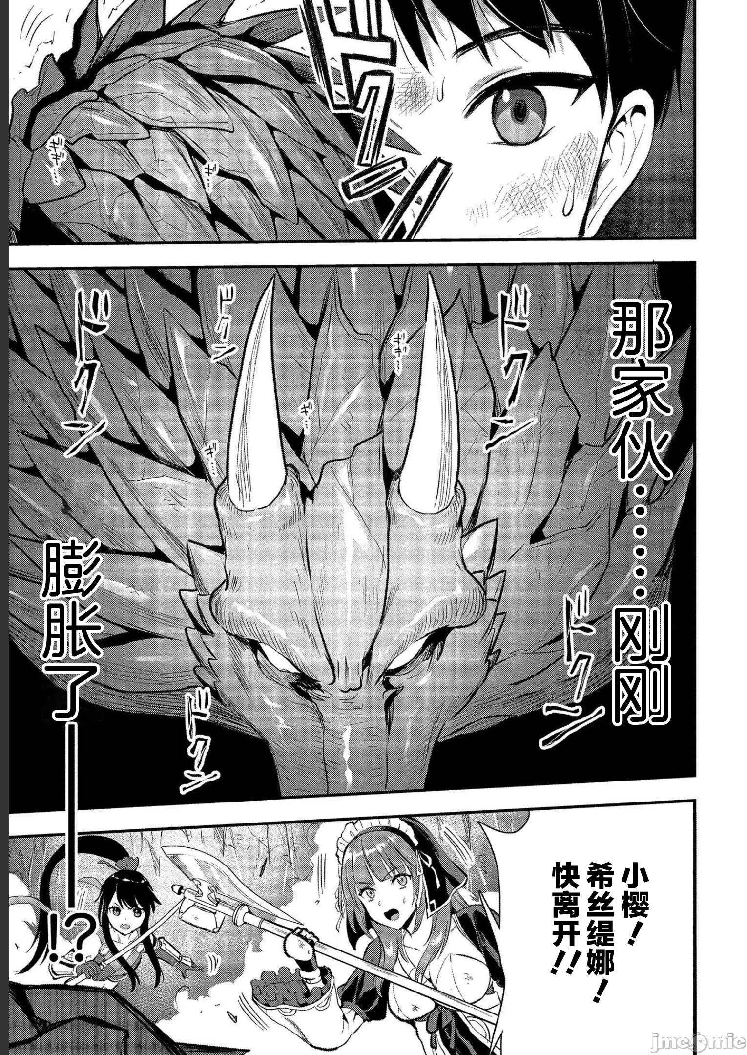 由魔剑师的魔剑开始的为了魔剑的后宫人生 [小岛纱] 魔剣师の魔剣による魔剣のためのハーレムライフ 第9话 - 15