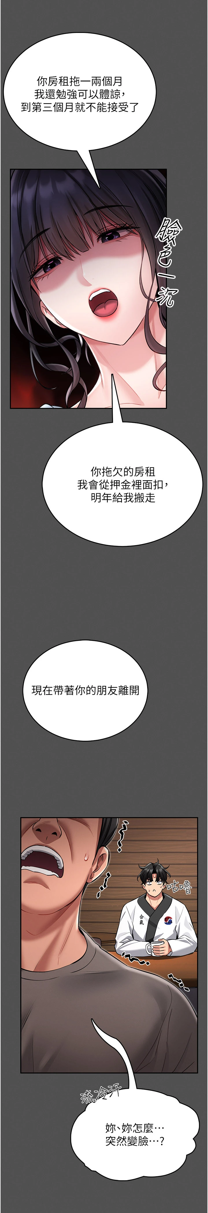 第2话 - 第一个会员是人妻房东 第 25 页