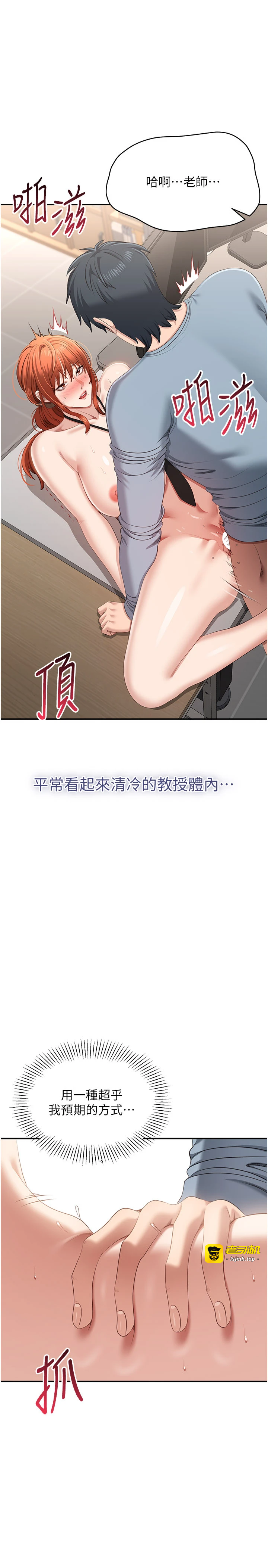 第31话 - 教授解放的性慾 第 17 页