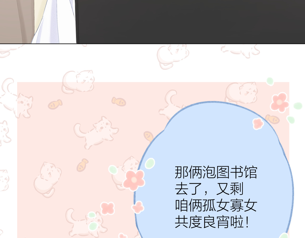第47话 直球情话攻击 第 62 页