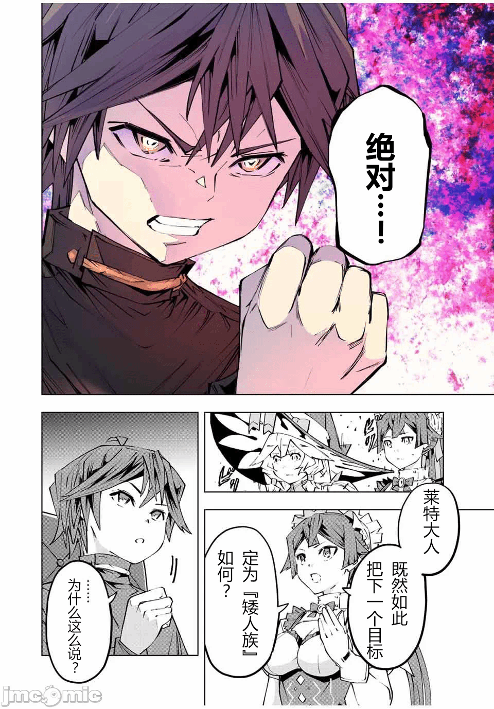被信赖的伙伴在地下城深处追杀依靠恩惠『无限扭蛋』召唤等级9999的同伴们向世界和原队友復仇还要再补上一句『活该！』 [曲终之时个人汉化] [明镜シスイ、大前贵史] 信じていた仲间达にダンジョン奥地で杀されかけたがギフト『无限ガチャ』でレベル9999の仲间达を手に入れて元パーティーメンバーと世界に復讐&『ざまぁ!』します! 第85话 - 24