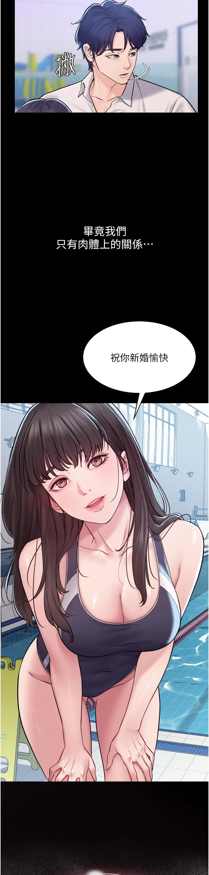 第5话 - 享受他人视线的淫娃 第 39 页