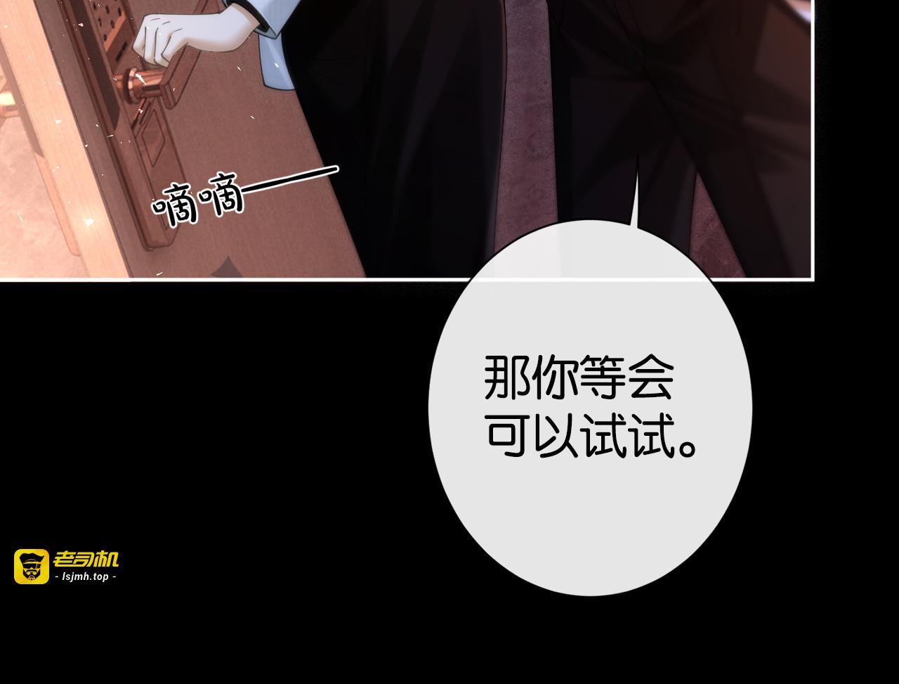 第30话 矜贵总裁的厚脸皮攻势 第 25 页