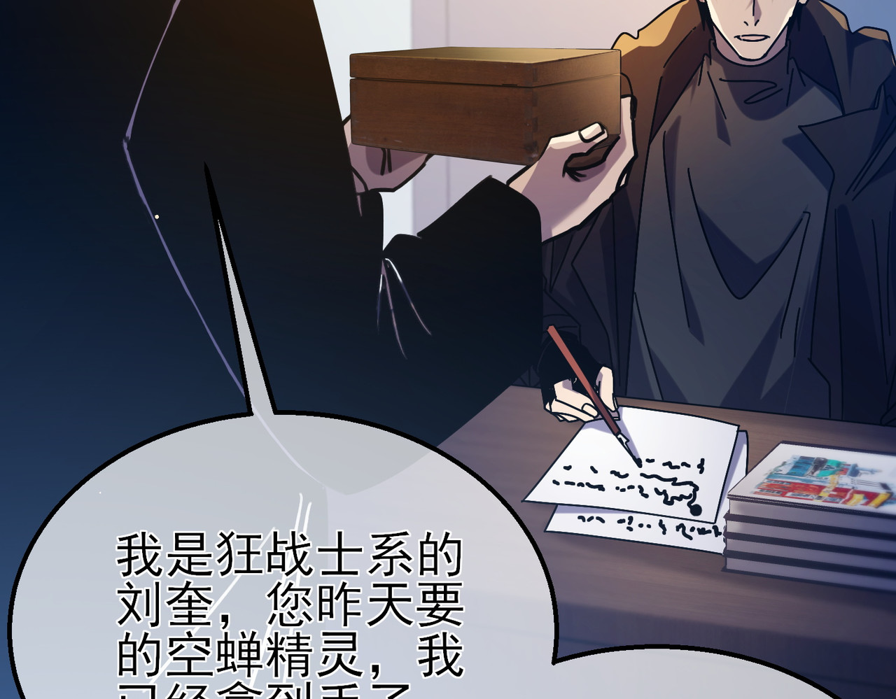 第43话 代打服务 第 120 页