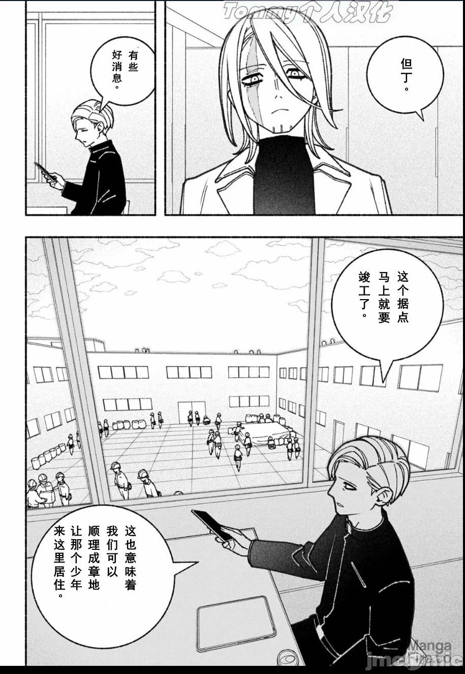 让驱魔师免于堕落 [有马あるま/フカヤマますく] エクソシストを堕とせない 第56话 - 11