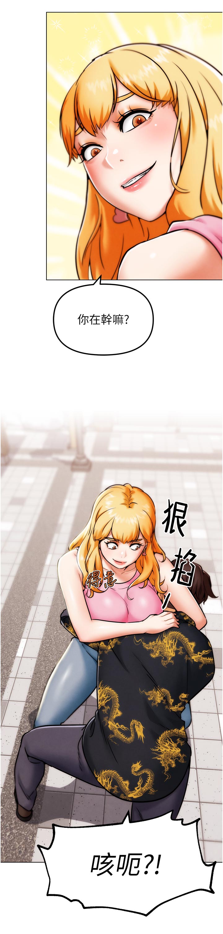 第3话 - 驯服约架对象 第 20 页