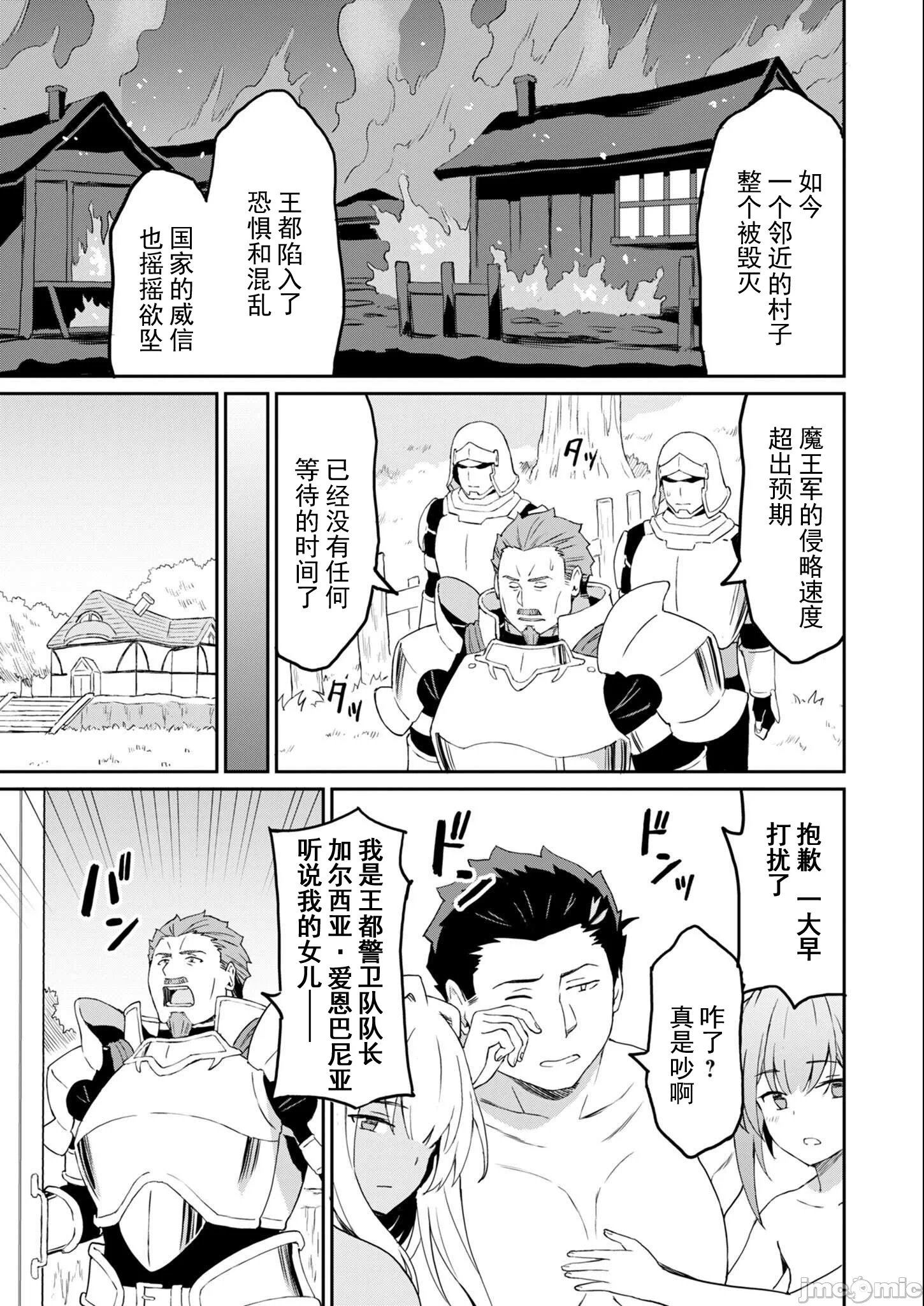 敬启，天国的姐姐，成为勇者的侄女太色——舅舅，作为监护人已经把持不住了+ [LA军、らすが怜 ] 拝啓、天国の姉さん、勇者になった姪がエロすぎてーー 叔父さん、保护者とかそろそろ无理です＋ 第21话 - 10