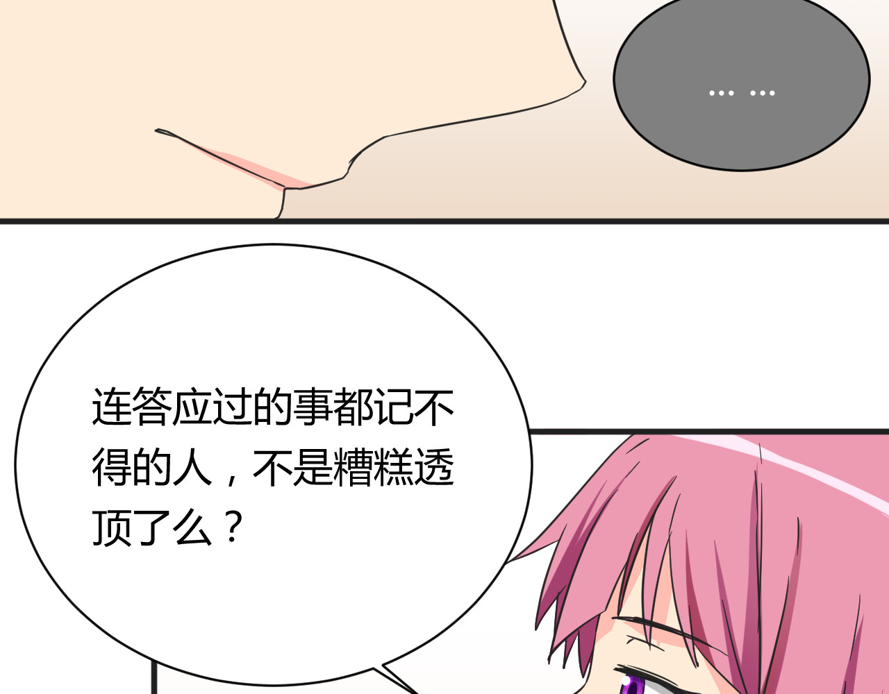 第17话 你死心吧 第 32 页