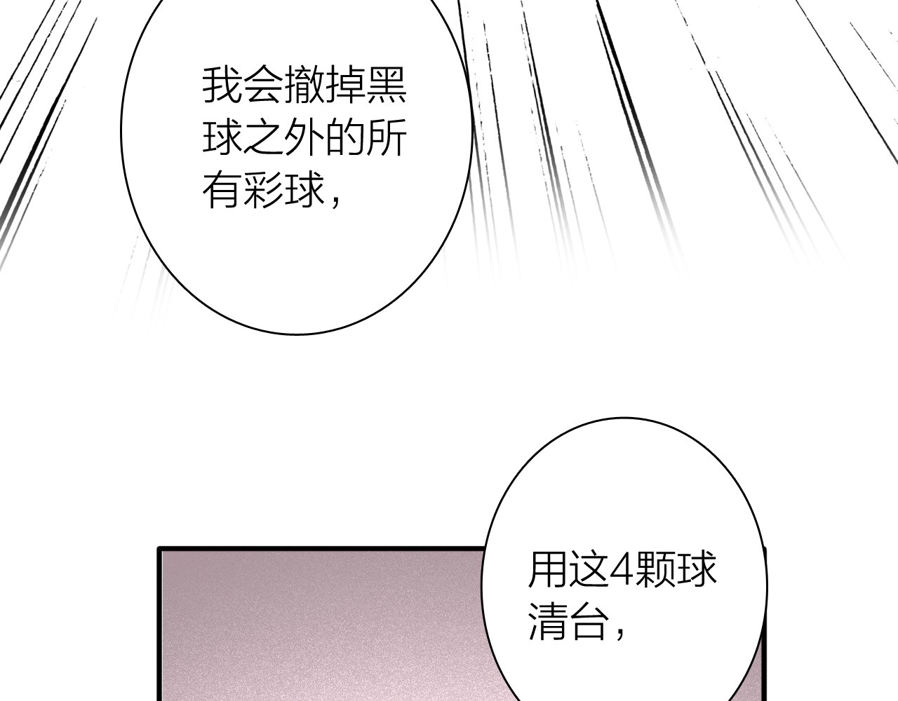 第67话 他的理由 第 38 页