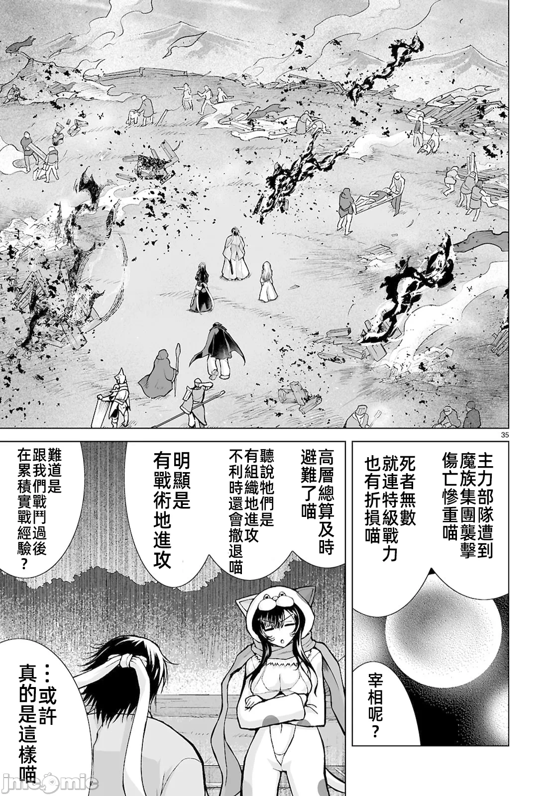 被招唤到异世界获得斩击异能开启简单模式 [神代家家长 止田卓史 矶カズナリ] 异世界に召唤されたんだけど、なんでも斩れてしまう権能を手に入れたのでイージーモードでした。 第18话 - 37