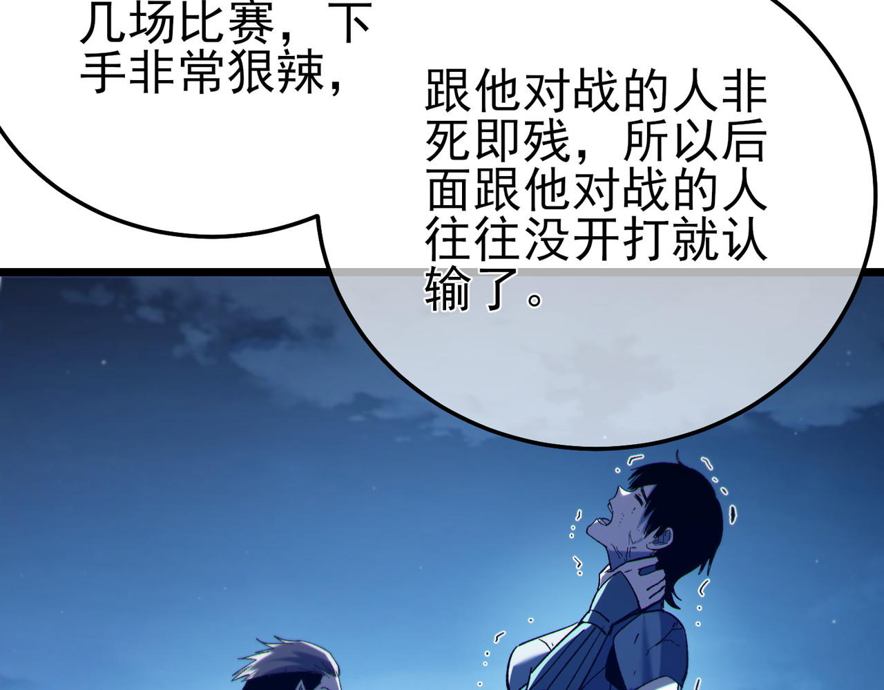 第95话 全员晋级四强争夺赛 第 144 页