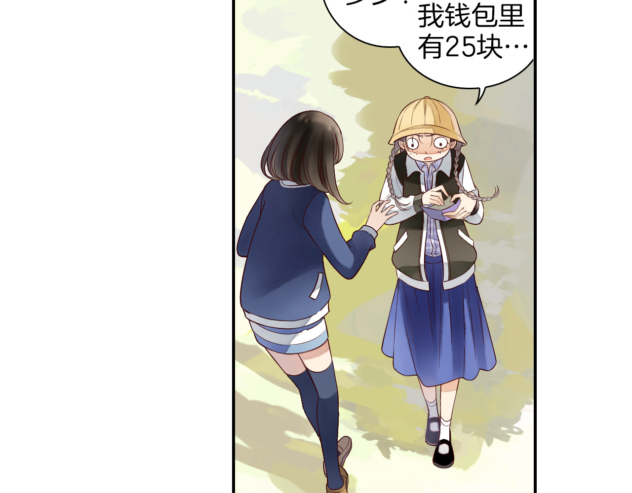 第14话 我需要你！ 第 42 页