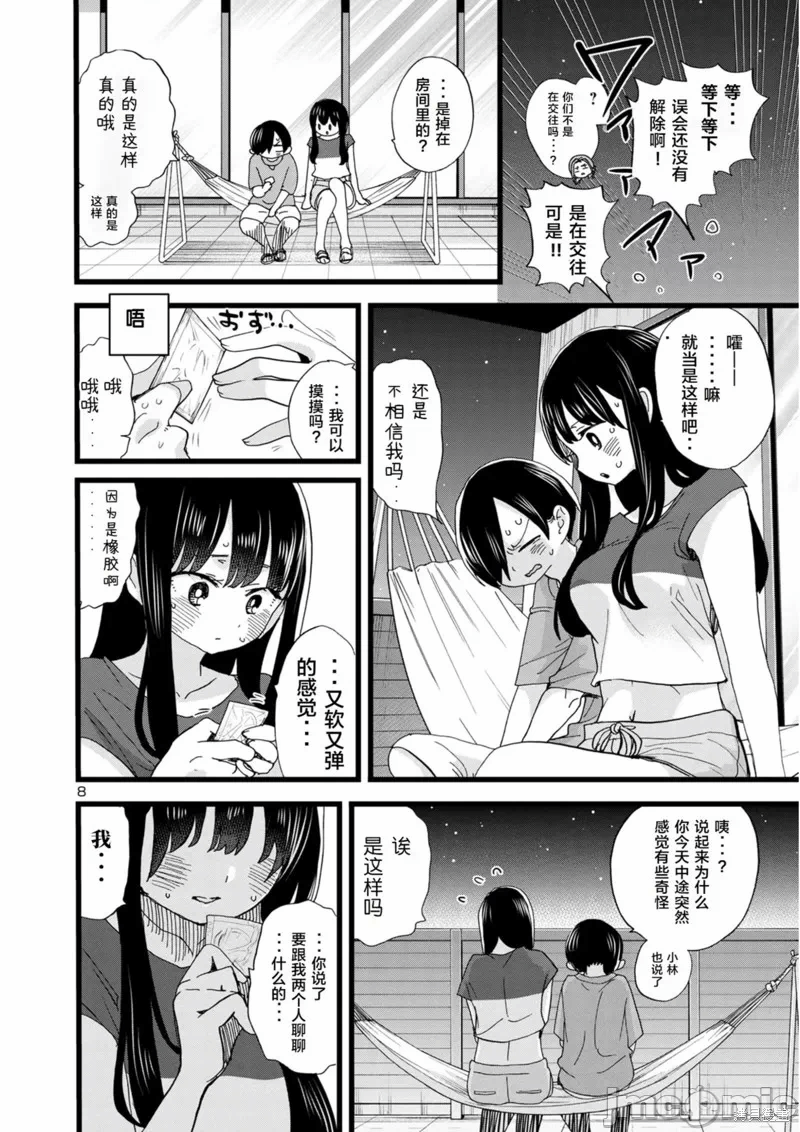 第157话 第 8 页