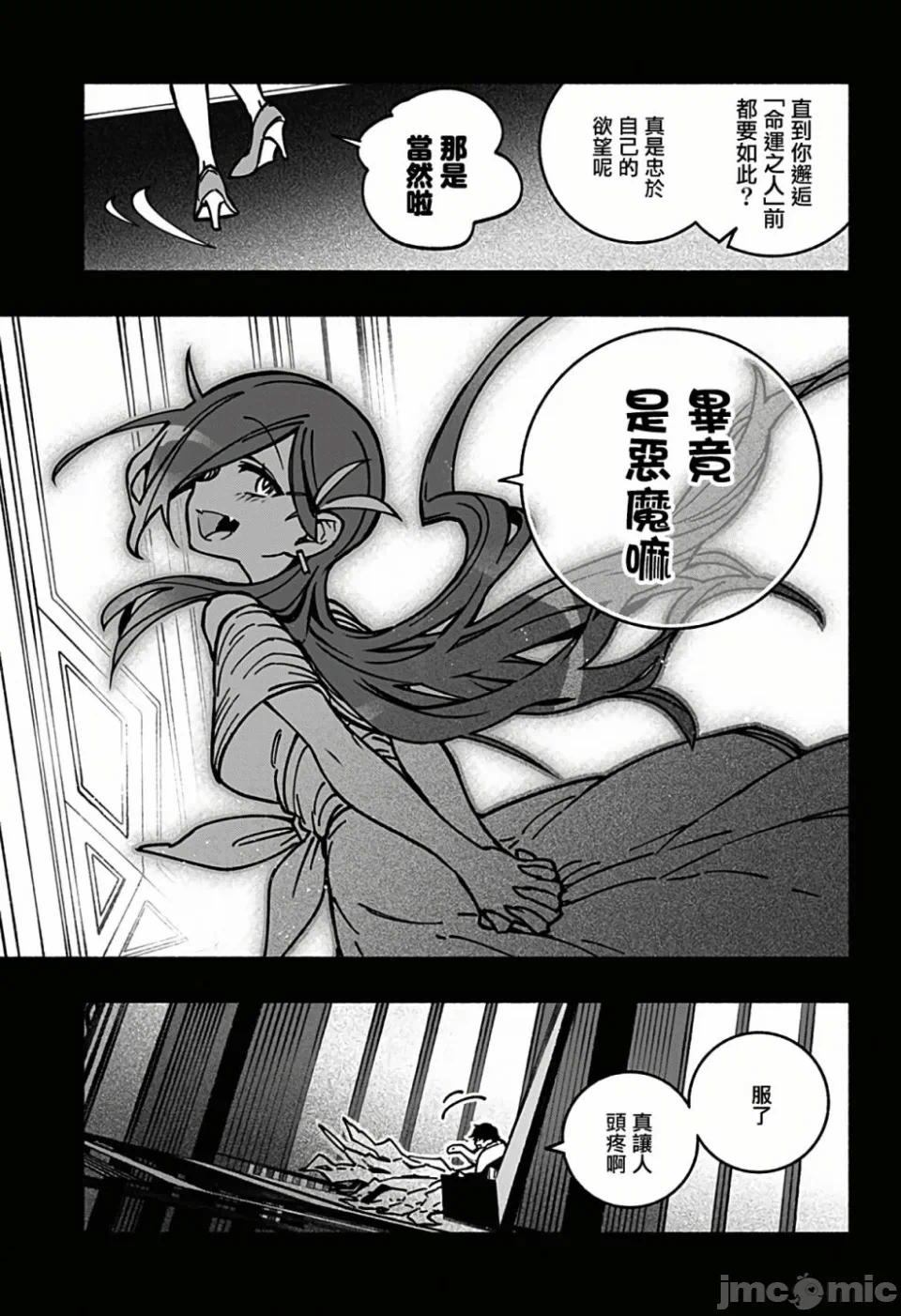 让驱魔师免于堕落 [有马あるま/フカヤマますく] エクソシストを堕とせない 第3话 - 8