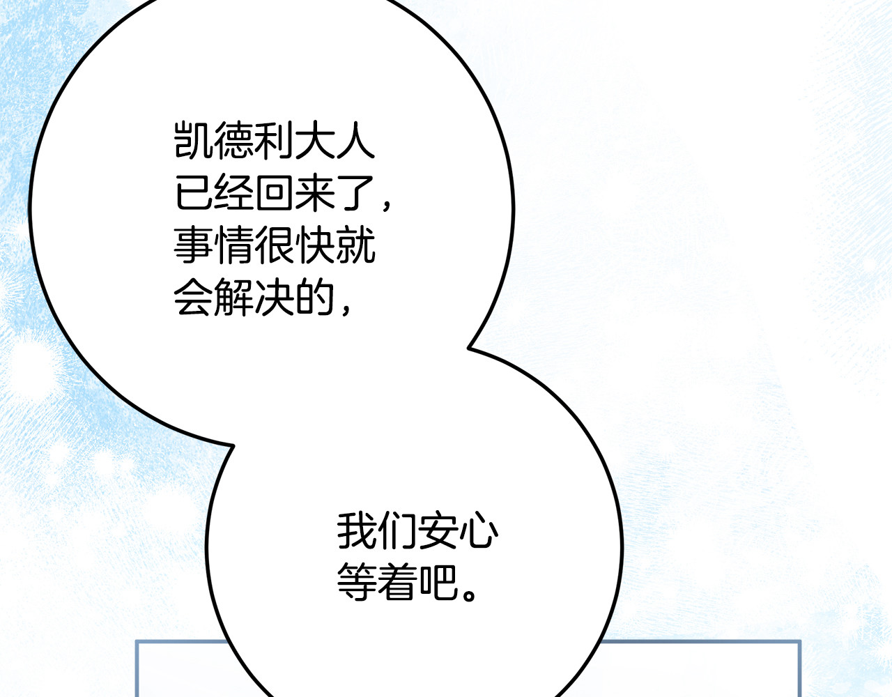 第45话 霸道护儿媳妇 第 10 页