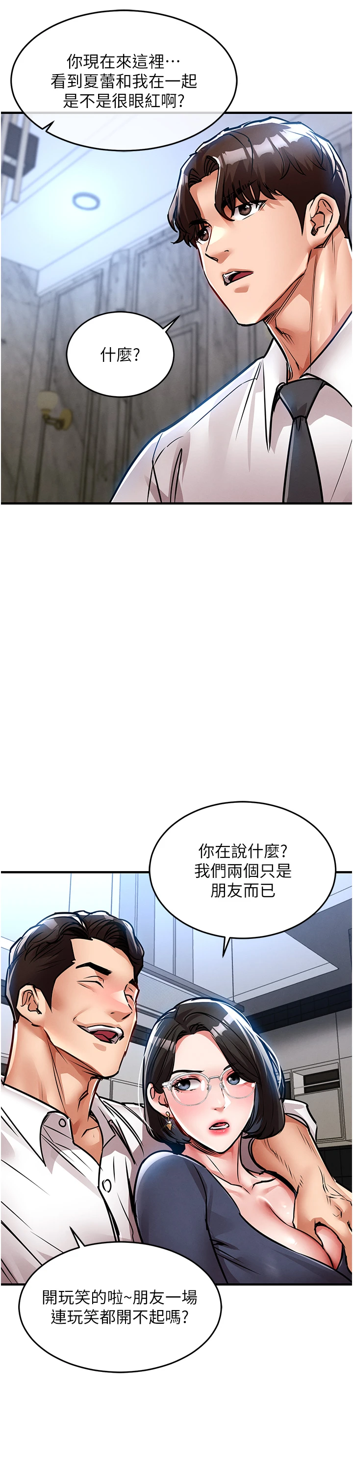 第24话 - 你老婆想摸我GG耶 第 42 页