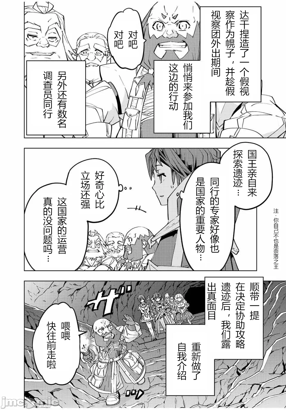 被信赖的伙伴在地下城深处追杀依靠恩惠『无限扭蛋』召唤等级9999的同伴们向世界和原队友復仇还要再补上一句『活该！』 [曲终之时个人汉化] [明镜シスイ、大前贵史] 信じていた仲间达にダンジョン奥地で杀されかけたがギフト『无限ガチャ』でレベル9999の仲间达を手に入れて元パーティーメンバーと世界に復讐&『ざまぁ!』します! 第92话 - 4