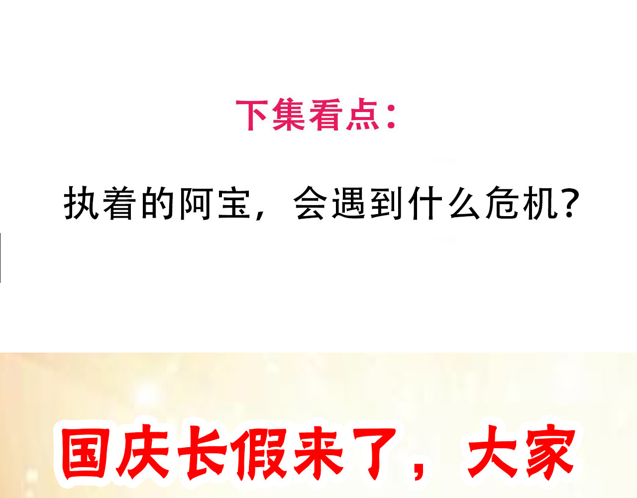 第二季 第9话 妖楼丽影 六 第 156 页