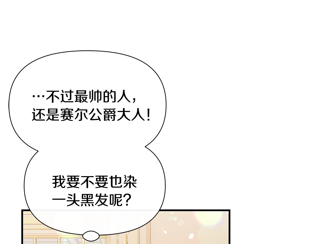 完结篇 舞会 第 68 页