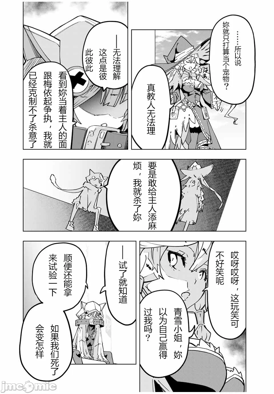被信赖的伙伴在地下城深处追杀依靠恩惠『无限扭蛋』召唤等级9999的同伴们向世界和原队友復仇还要再补上一句『活该！』 [曲终之时个人汉化] [明镜シスイ、大前贵史] 信じていた仲间达にダンジョン奥地で杀されかけたがギフト『无限ガチャ』でレベル9999の仲间达を手に入れて元パーティーメンバーと世界に復讐&『ざまぁ!』します! 第28话 - 18