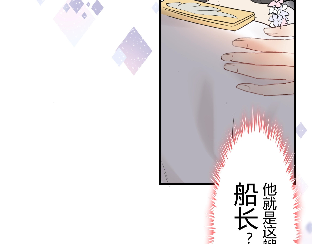 第193话 假面舞会与你共舞 第 46 页