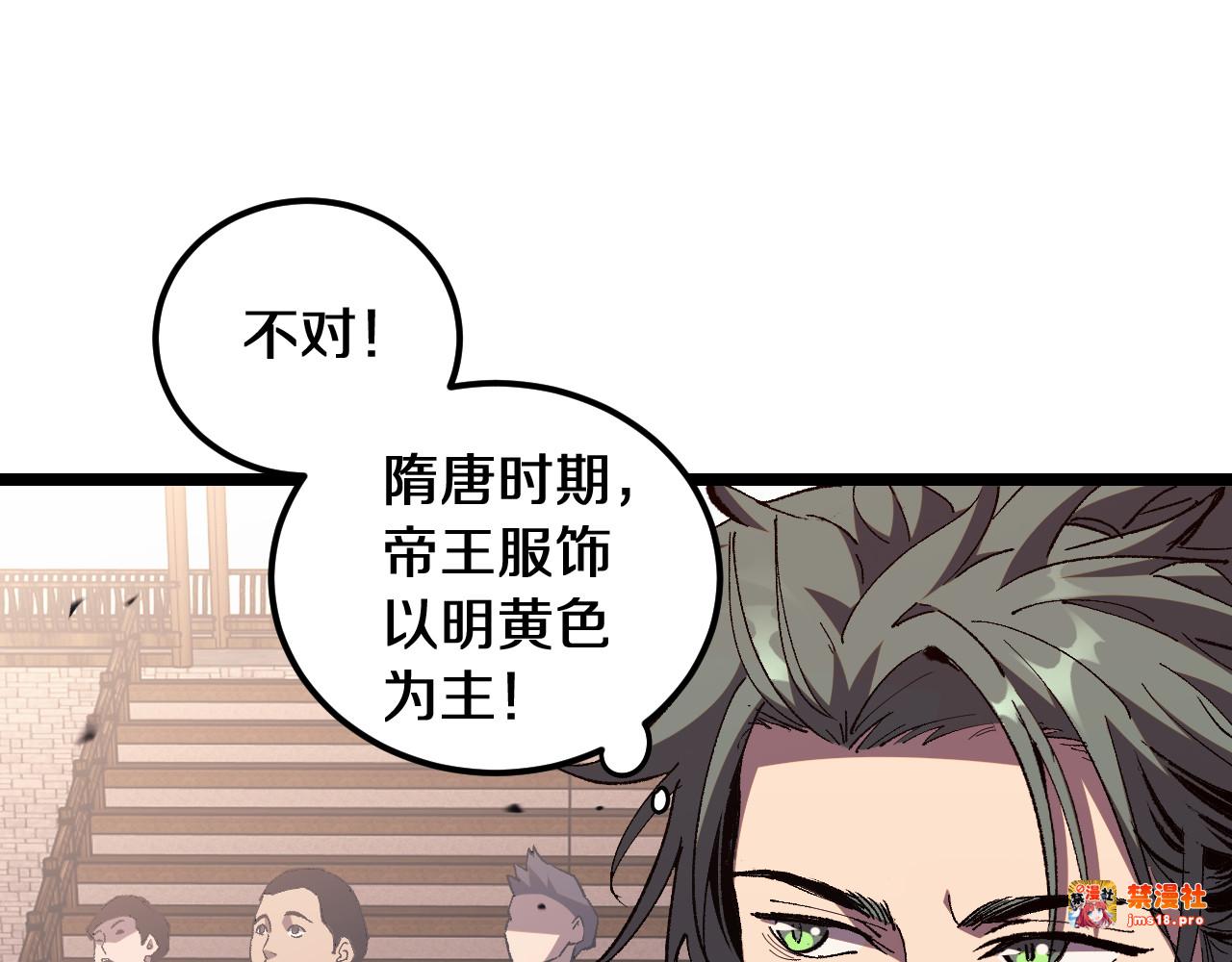 第1话  国运擂台 第 143 页