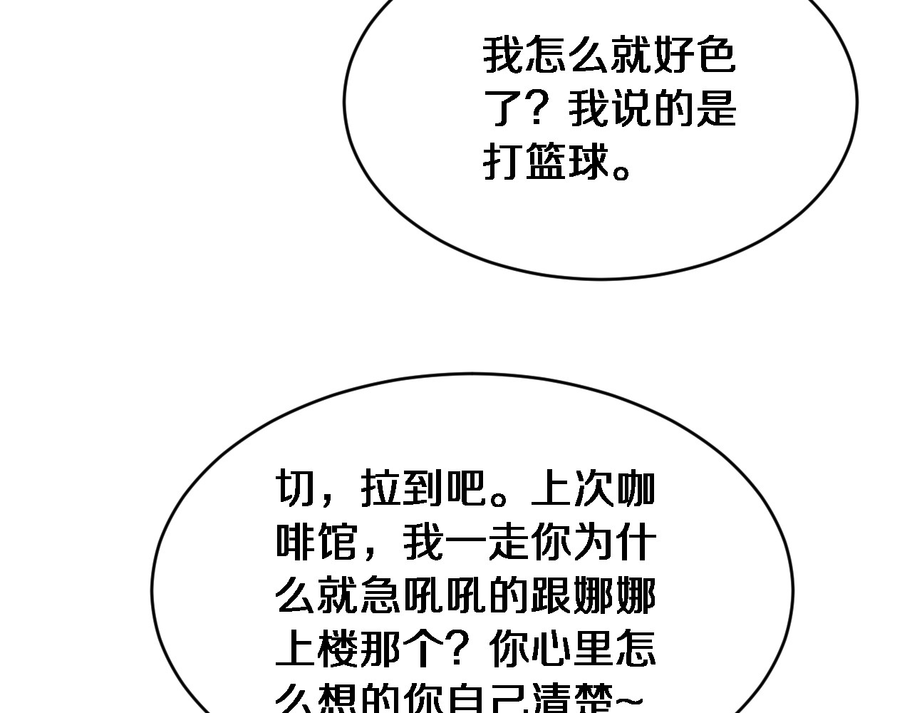 第18话 加大力度 第 74 页