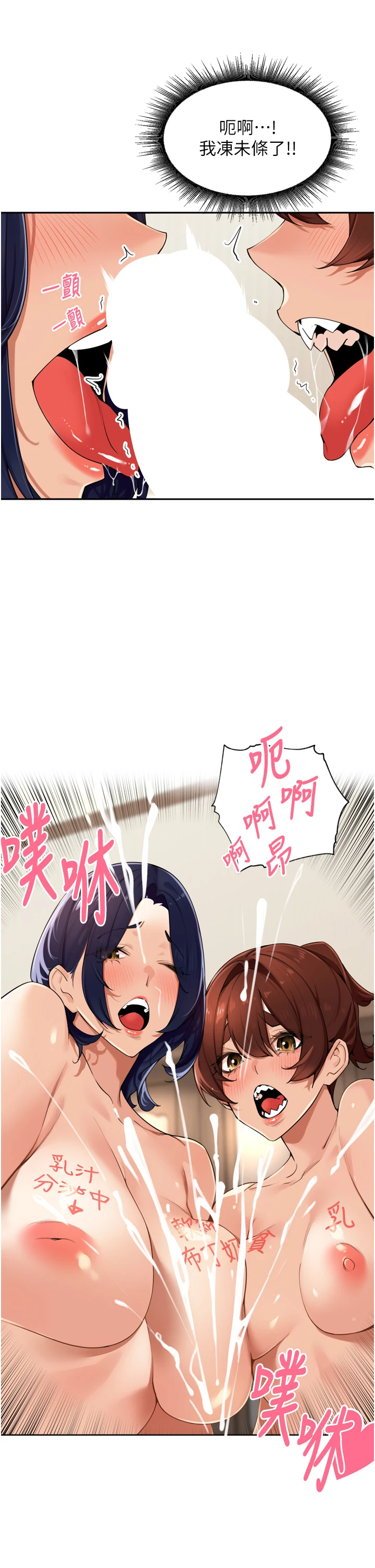 第25话 - 贫乳系加入3P混战 第 42 页