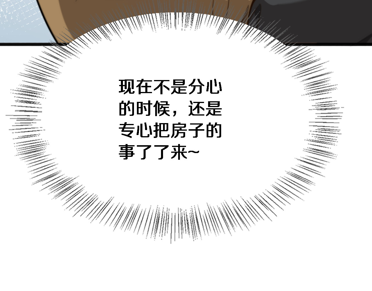 第11话 好闺蜜~ 第 142 页