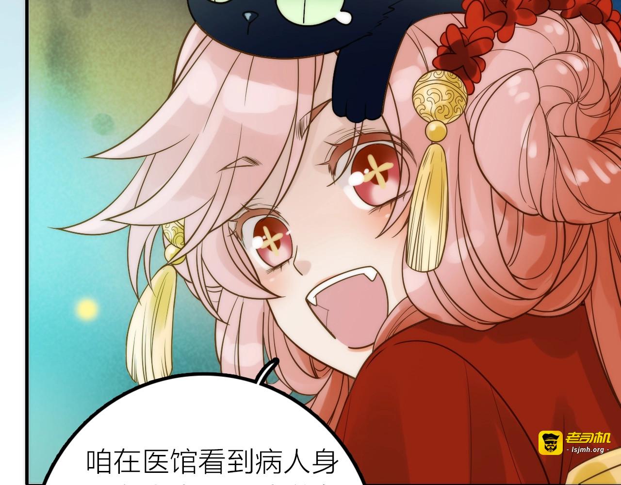 第41话 蛊虫 第 71 页