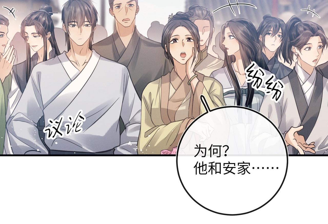 第1话 养弟含恨而归，竟辱我至此 第 96 页