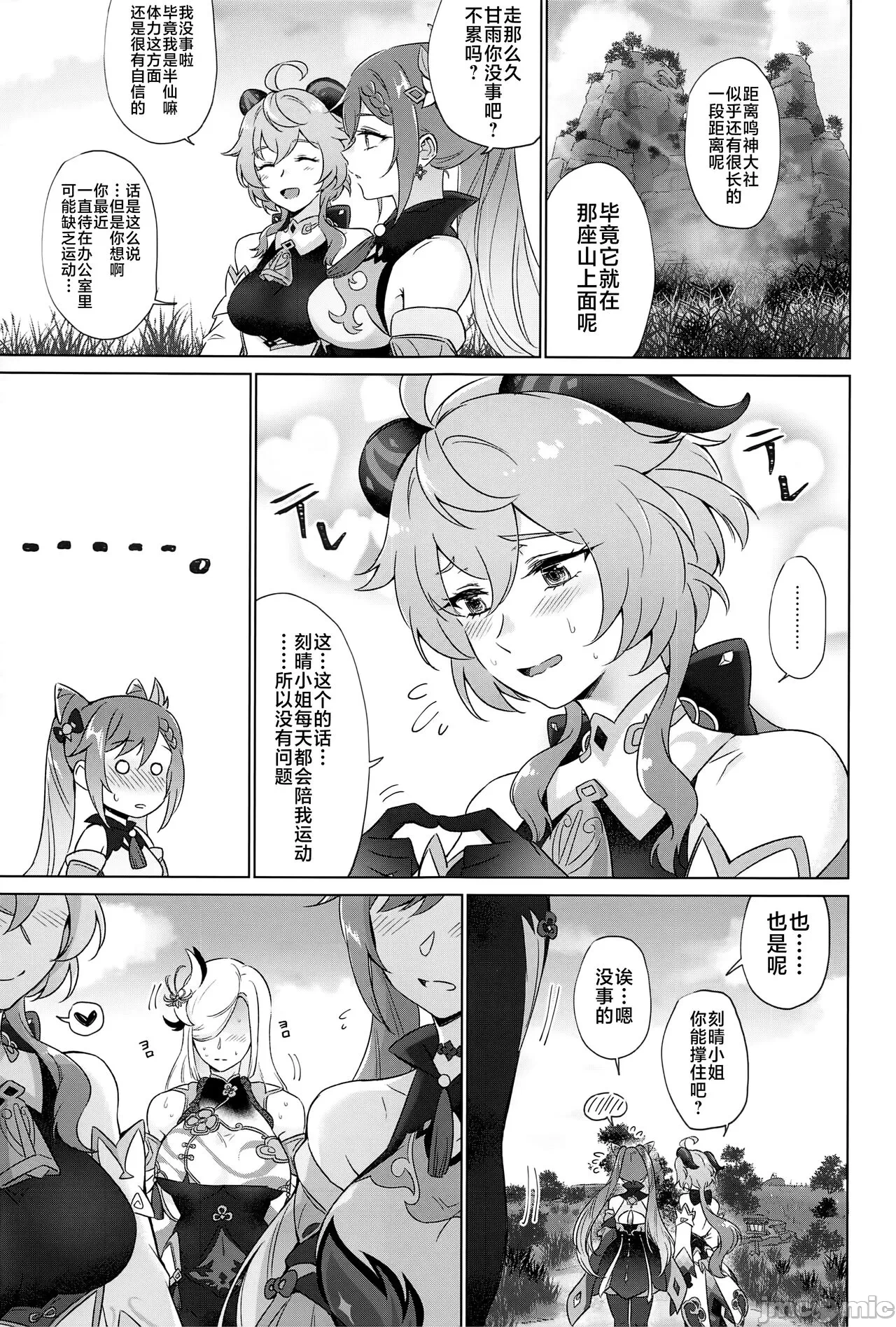 第一话 第 12 页