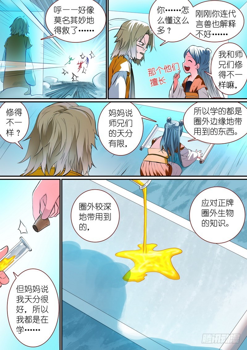 总281·小竈高材生 第 8 页
