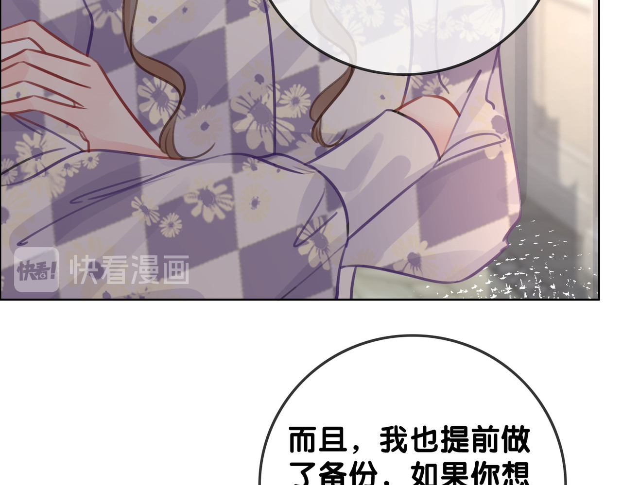 第119话 那个人竟然是她？ 第 26 页